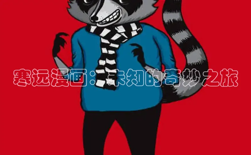 土豪漫画布丁漫画页面入口